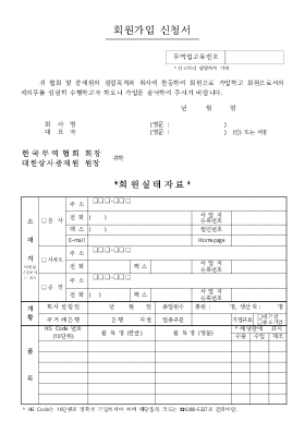 회원가입 신청서